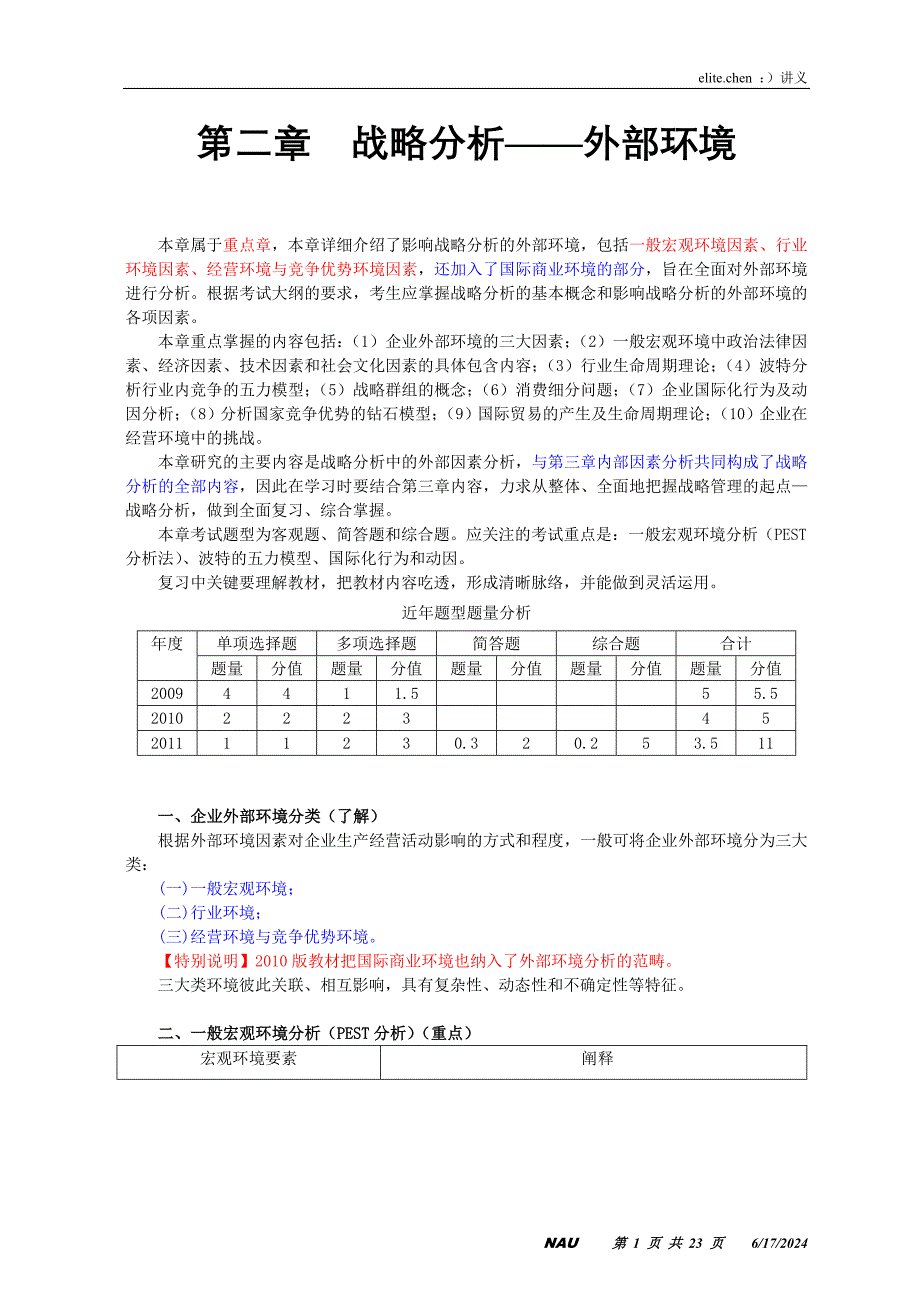 第02章战略分析——外部环境.doc_第1页