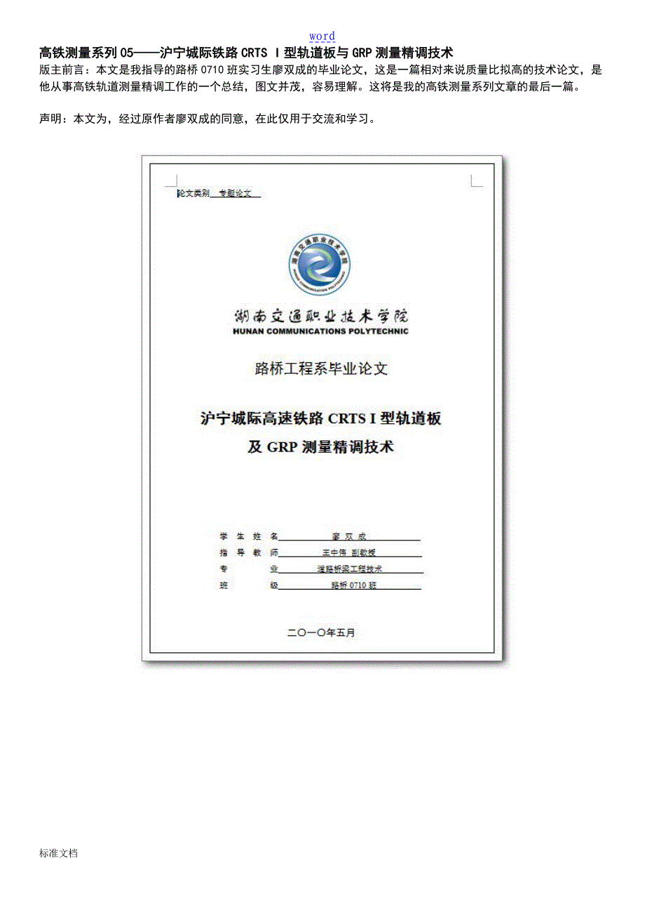 沪宁城际铁路CRTSI型轨道板及GRP测量精调技术_第1页