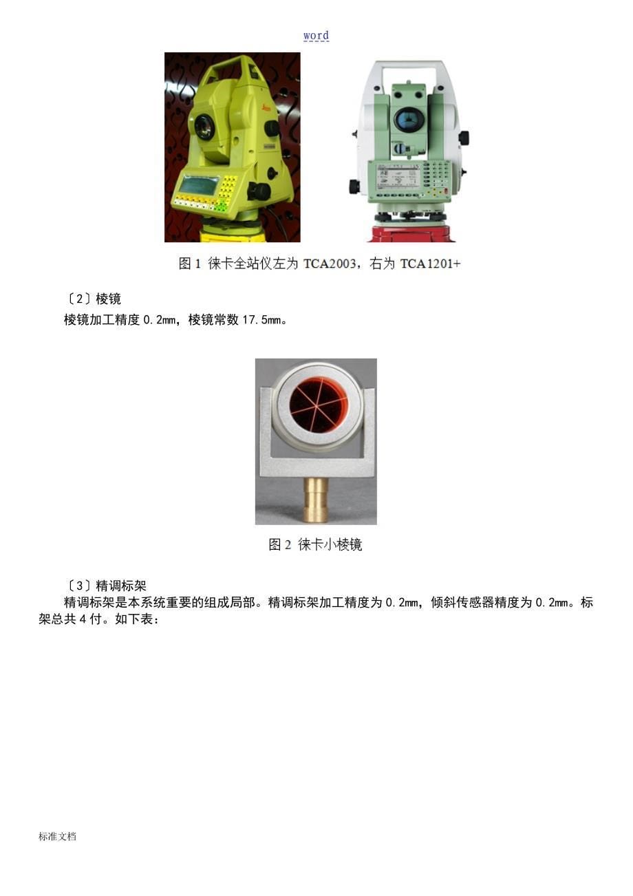 沪宁城际铁路CRTSI型轨道板及GRP测量精调技术_第5页