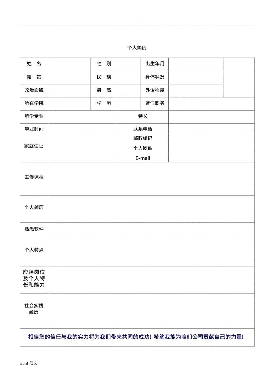 个人简历表格大全,推荐文档_第5页