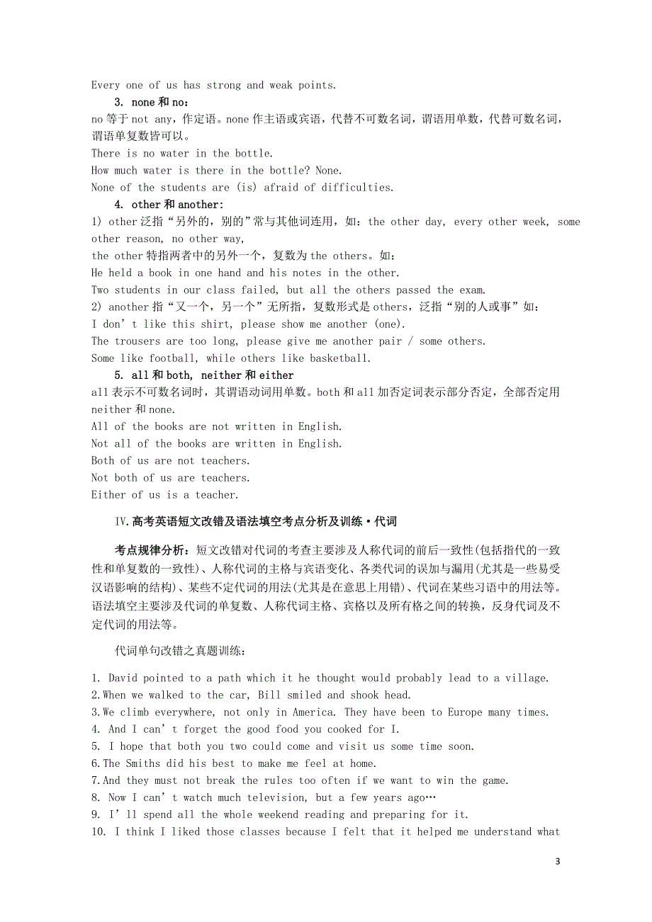 高考英语语法精讲精练专题二代词0726231_第3页