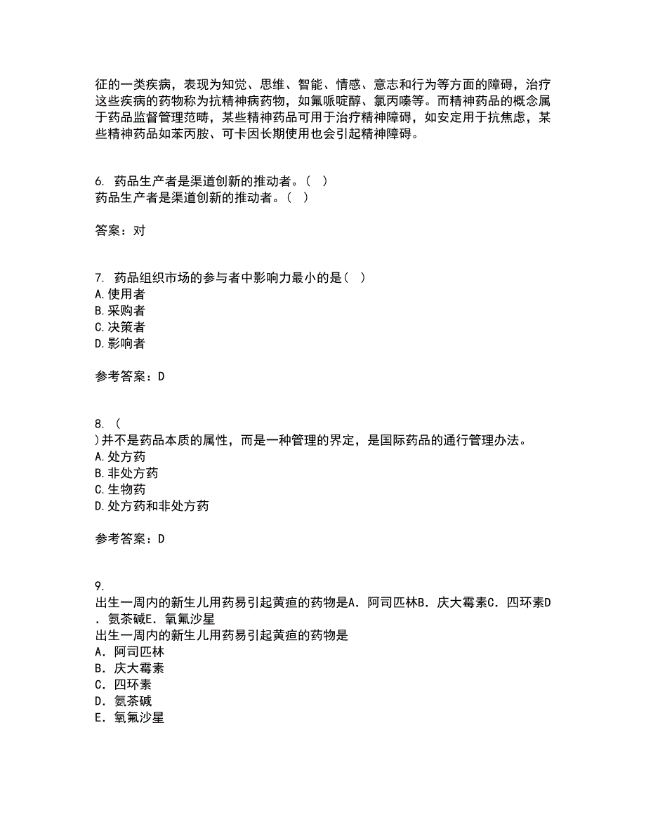 中国医科大学21春《药品市场营销学》在线作业三满分答案88_第2页