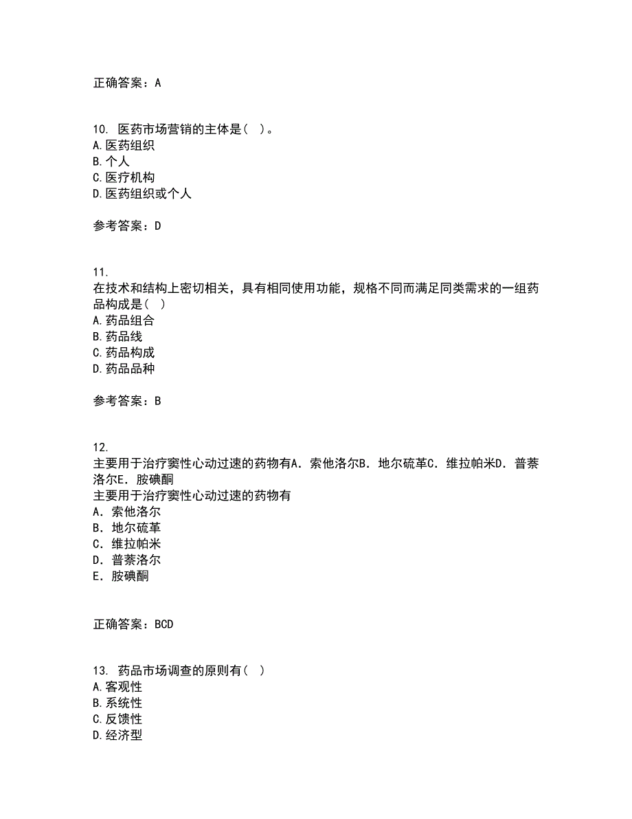 中国医科大学21春《药品市场营销学》在线作业三满分答案88_第3页