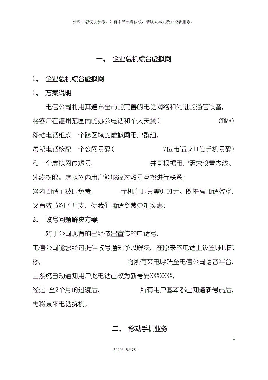 公司综合信息化方案.doc_第4页