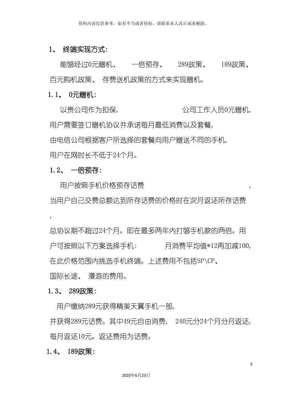 公司综合信息化方案.doc_第5页