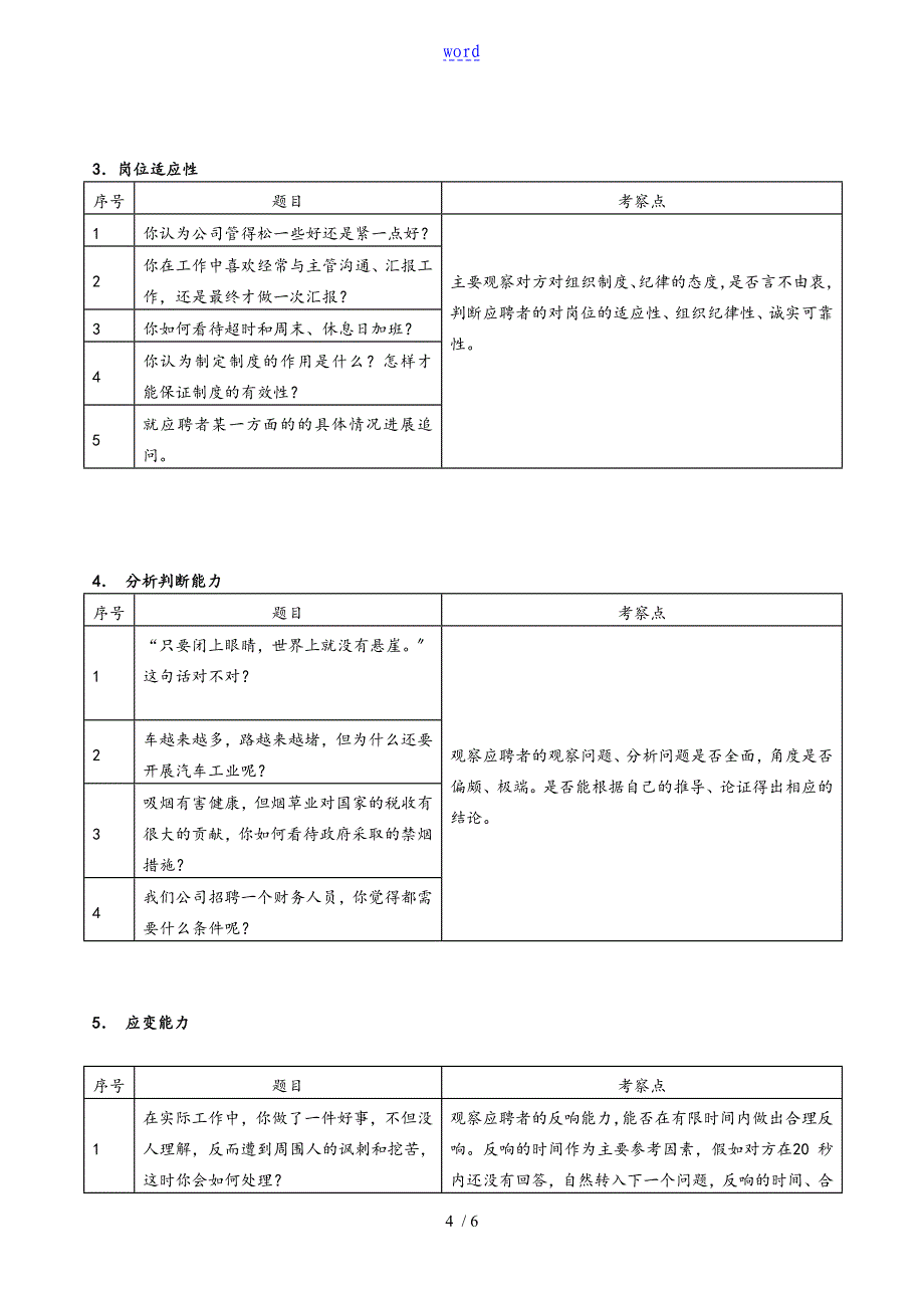 公司的面试工作流程_第4页