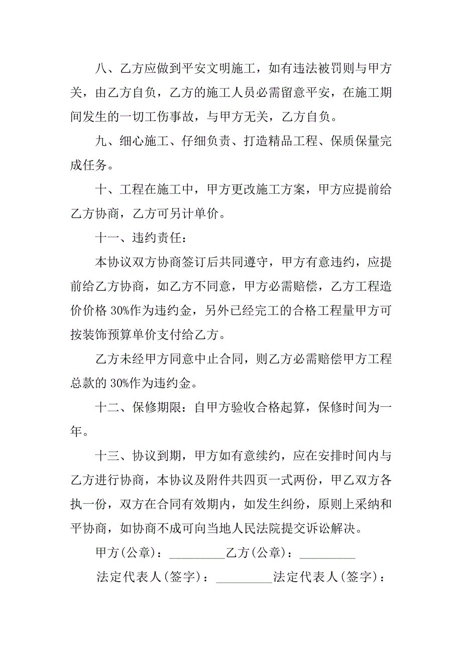 2023年北京房屋装修合同_第4页