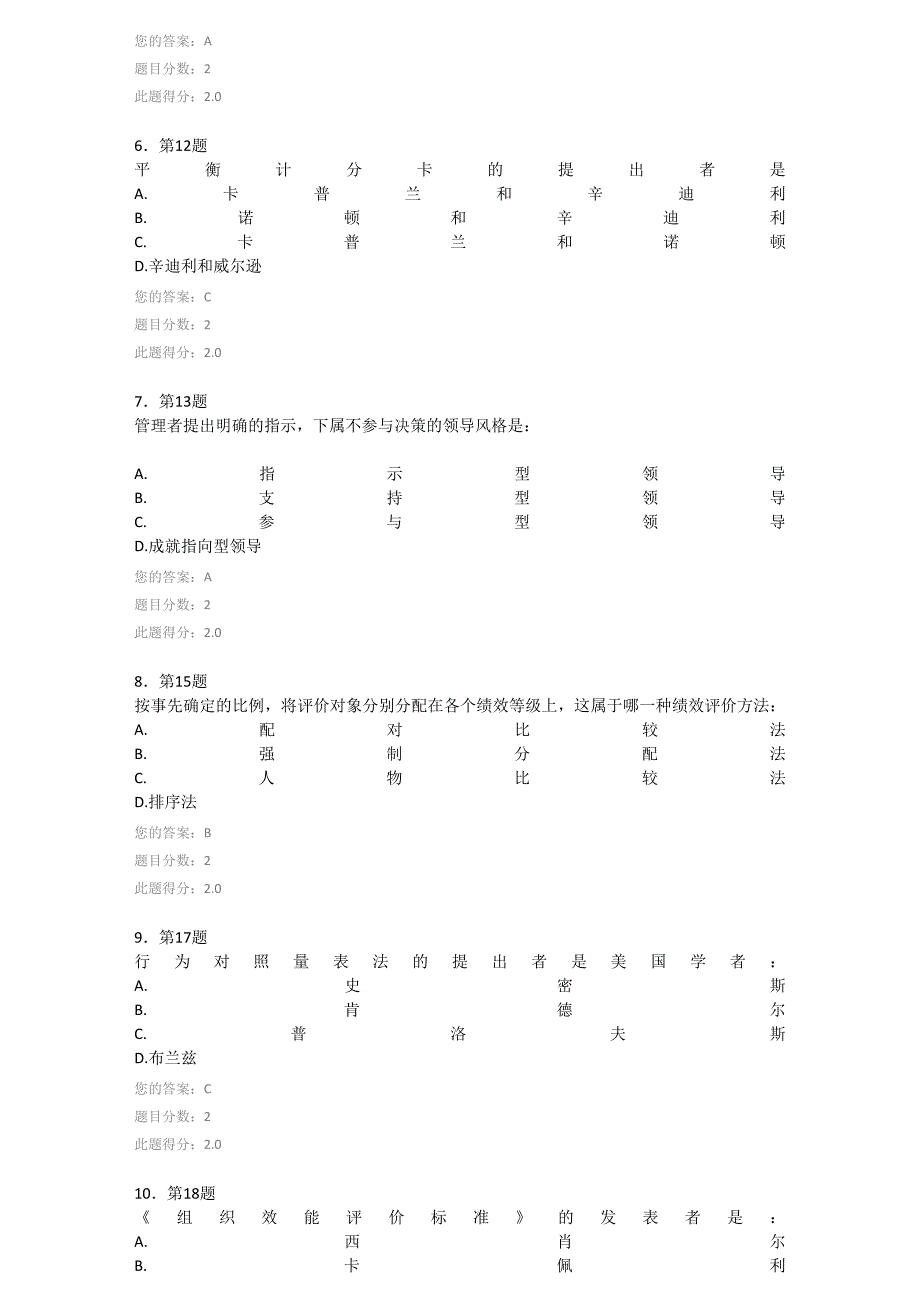 绩效考评作业.doc_第2页