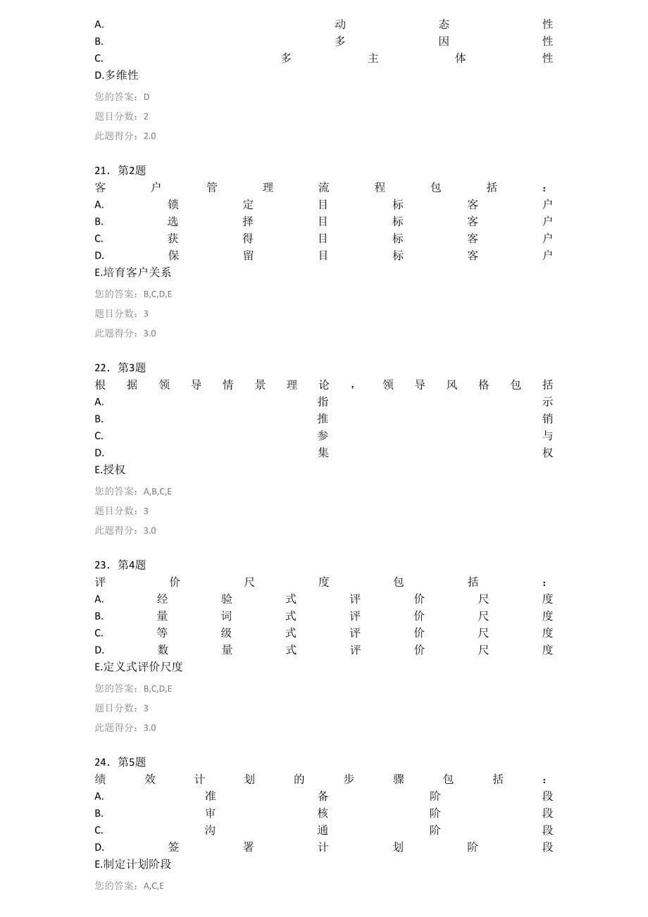 绩效考评作业.doc_第5页