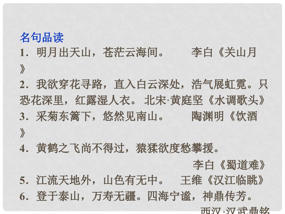 高二语文 6.23《登泰山记》配套课件 人教版第三册_第3页