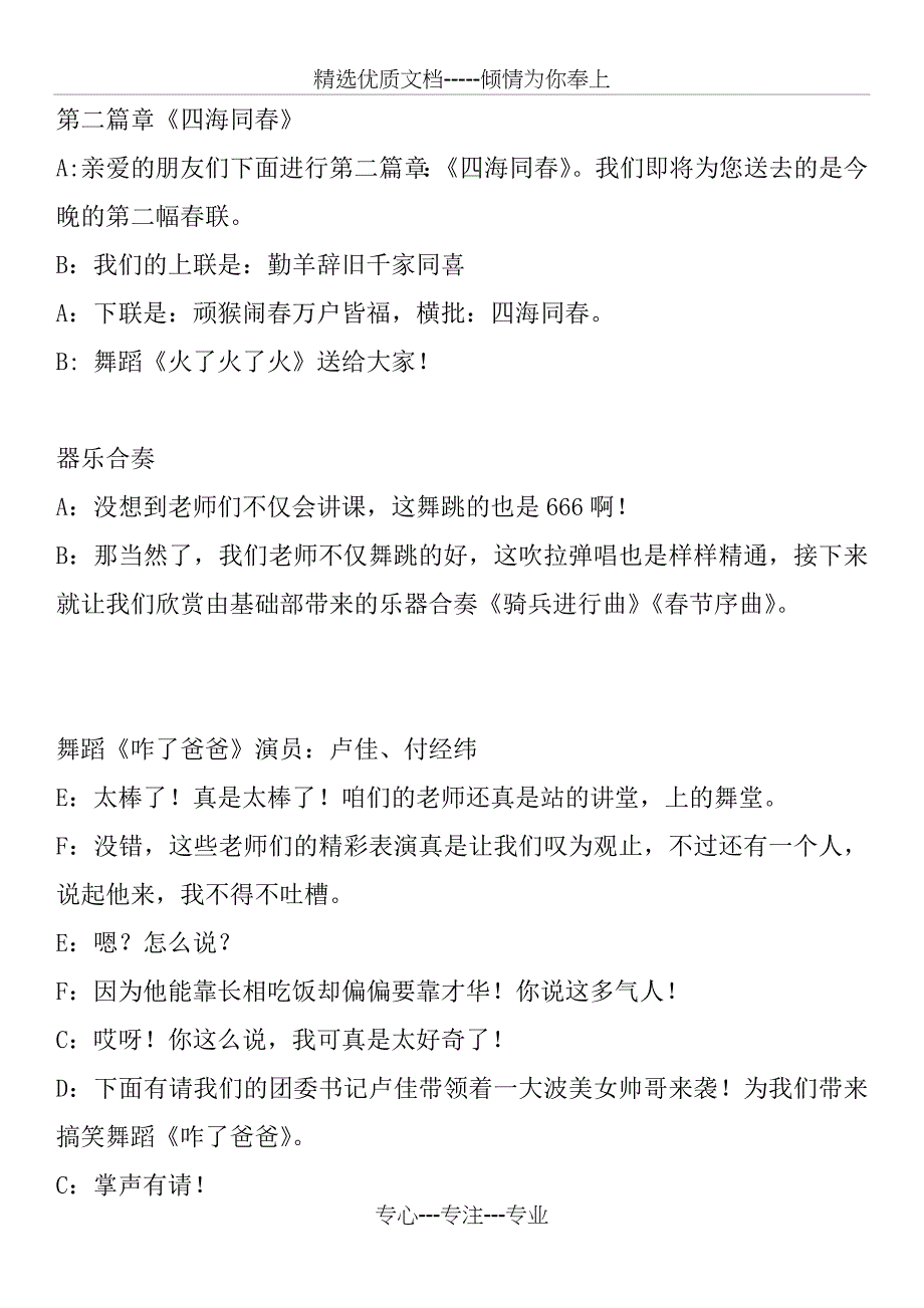 2016春节联欢晚会主持词定稿_第4页