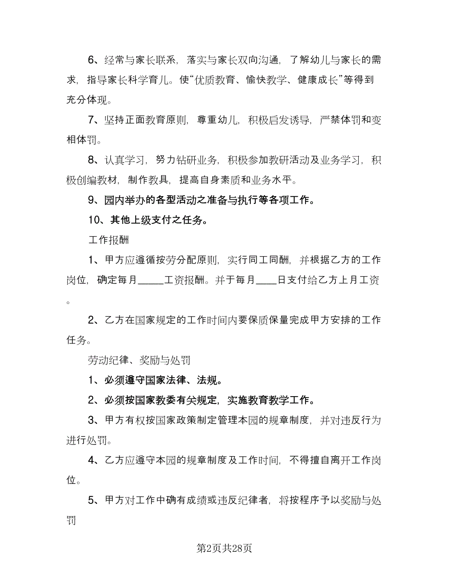 工厂劳动合同标准样本（7篇）_第2页