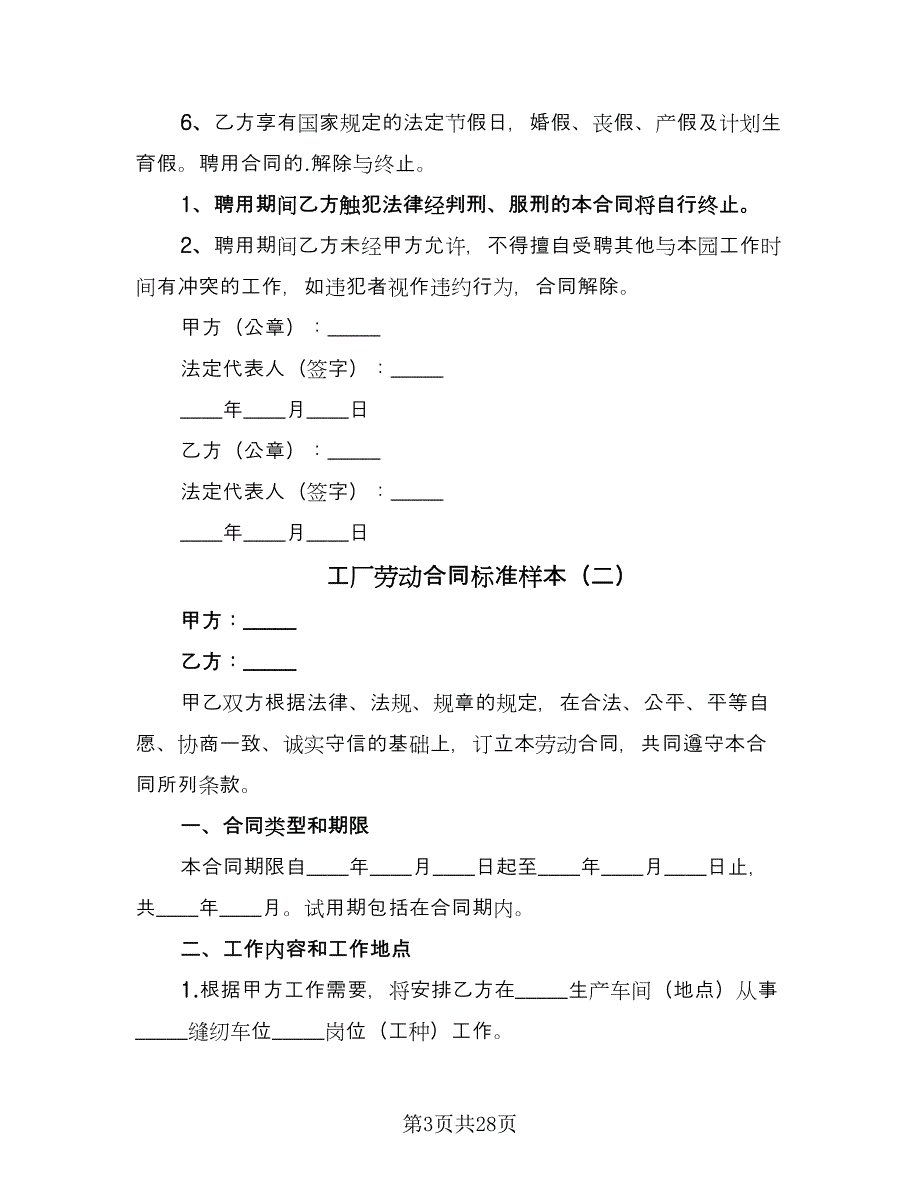 工厂劳动合同标准样本（7篇）_第3页