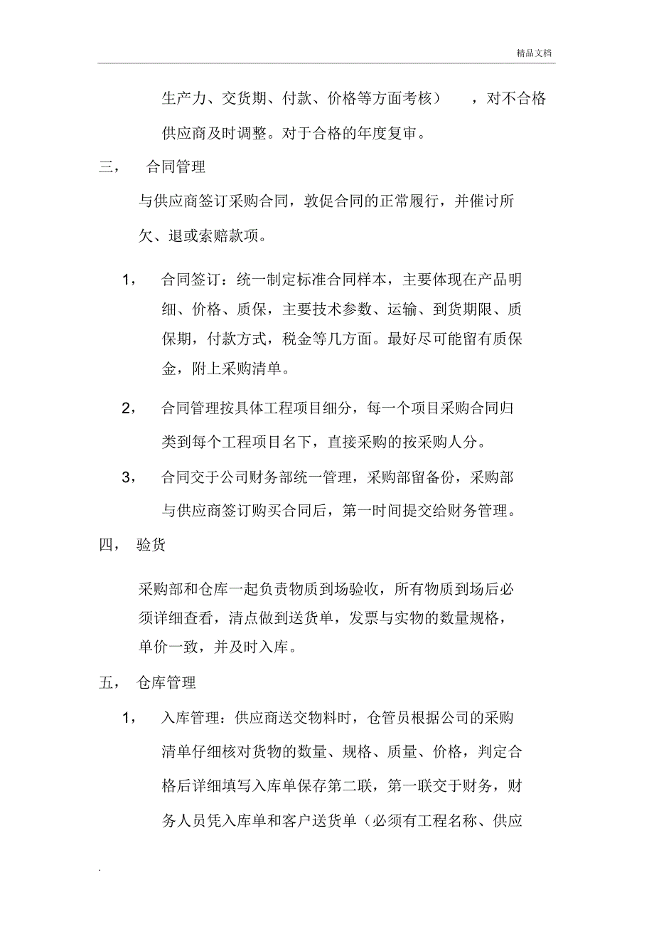 建筑工程采购管理制度流程_第4页