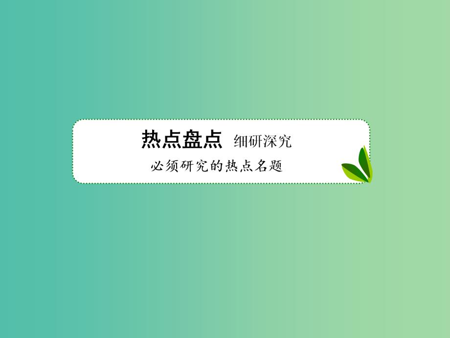 高考英语二轮复习 第二部分 完形填空题型专攻课件.ppt_第3页