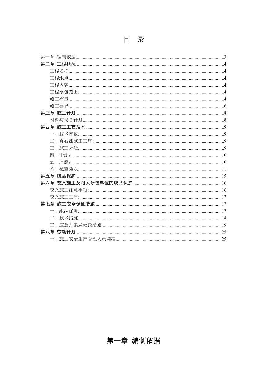 【标准施工方案】外墙涂料施工方案(现场报审专用版)_第3页