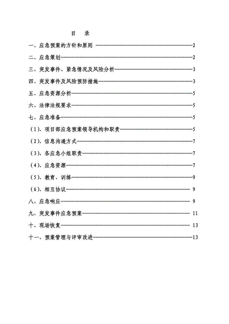 六盘山隧道突发性涌水应急预案_第1页