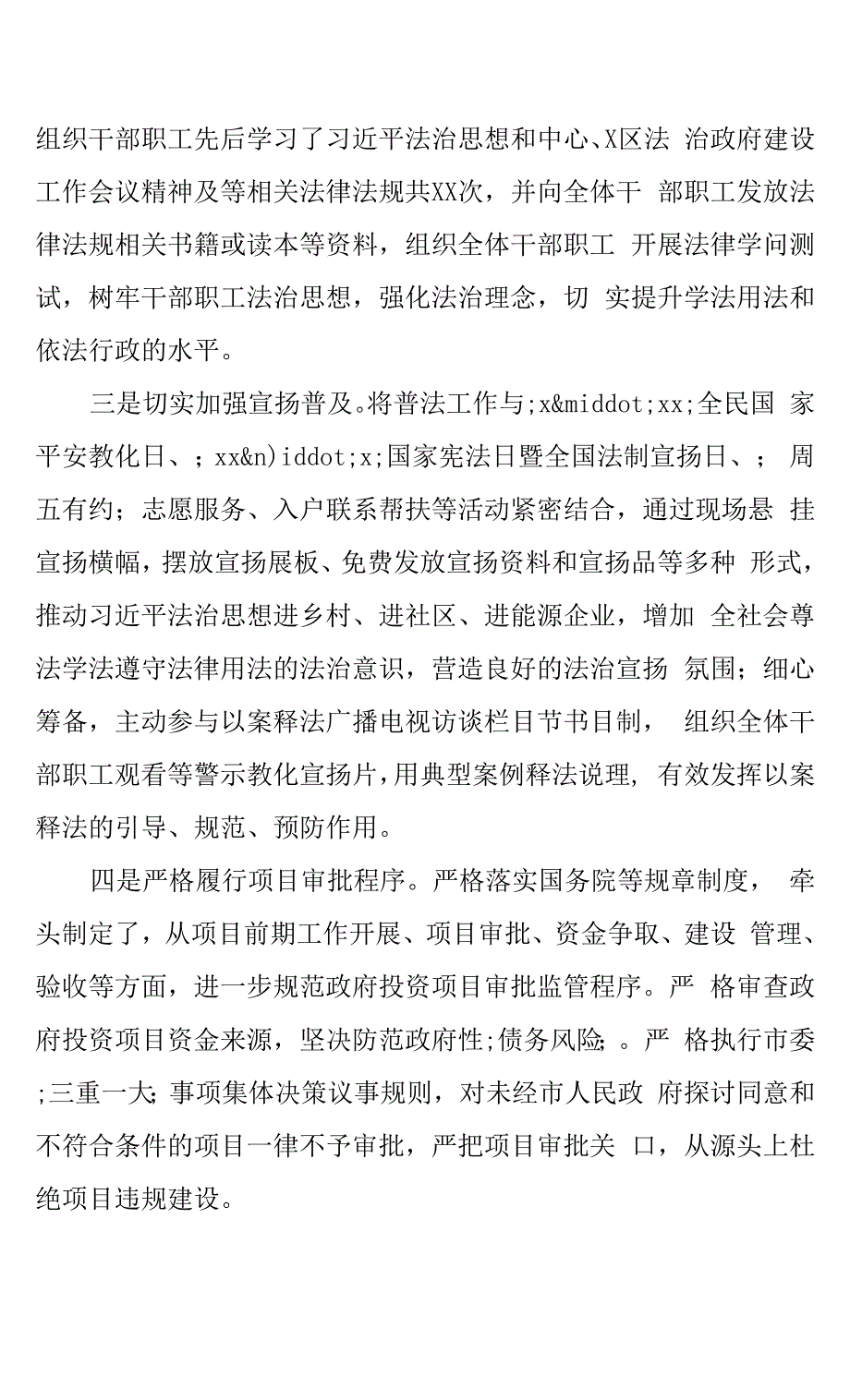 市发展和改革委员会年度依法治市工作总结及下一步工作计划的报告.docx_第2页