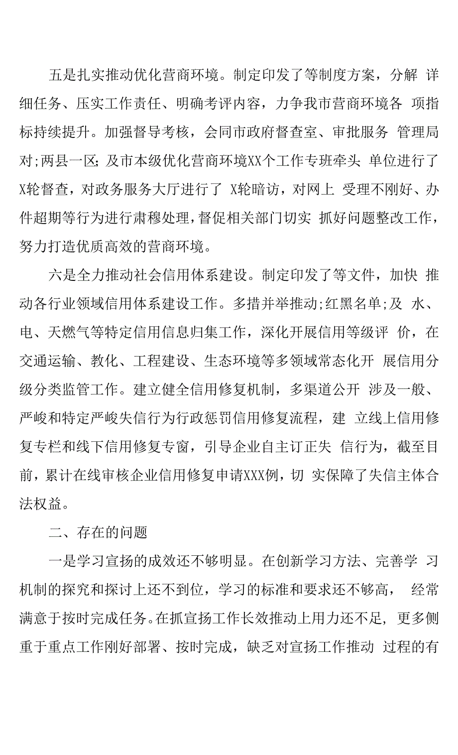 市发展和改革委员会年度依法治市工作总结及下一步工作计划的报告.docx_第3页