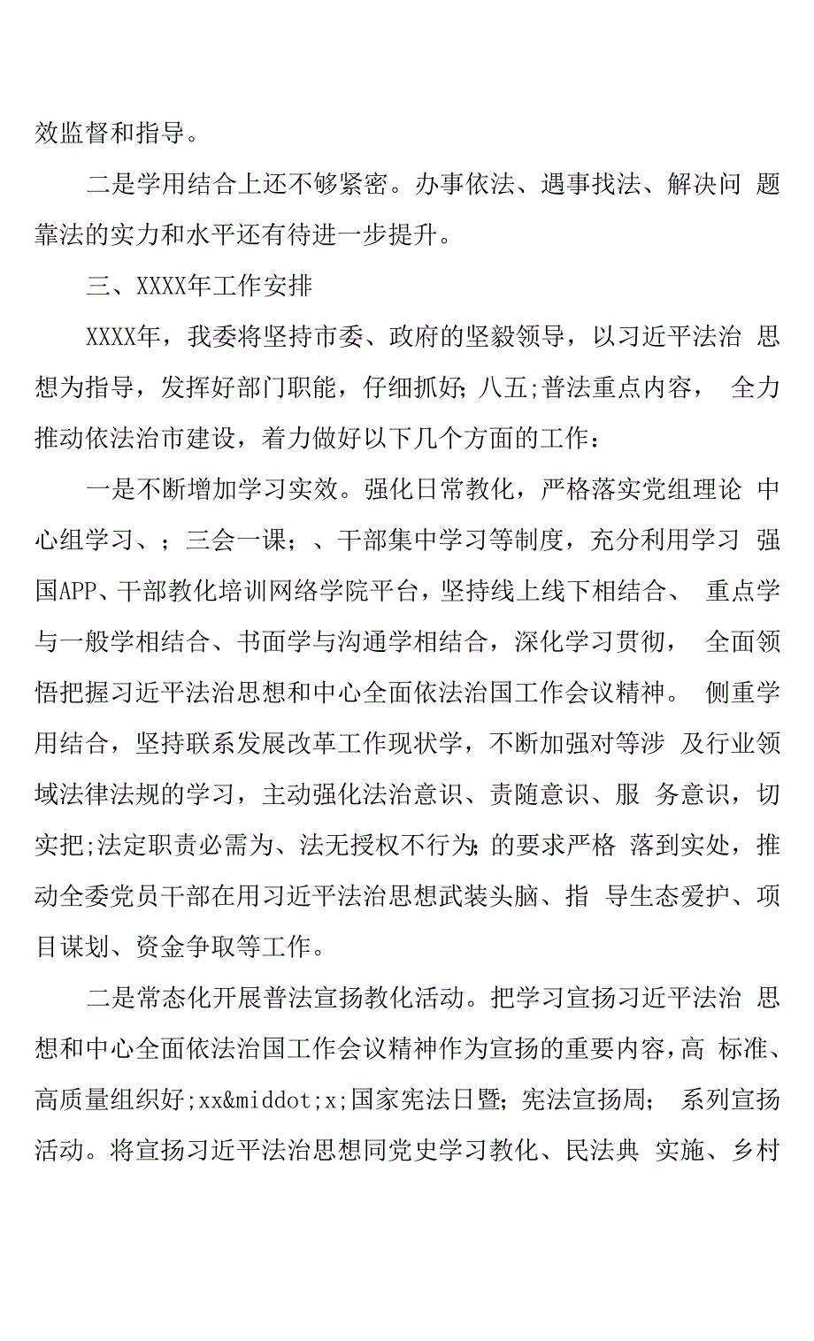 市发展和改革委员会年度依法治市工作总结及下一步工作计划的报告.docx_第4页