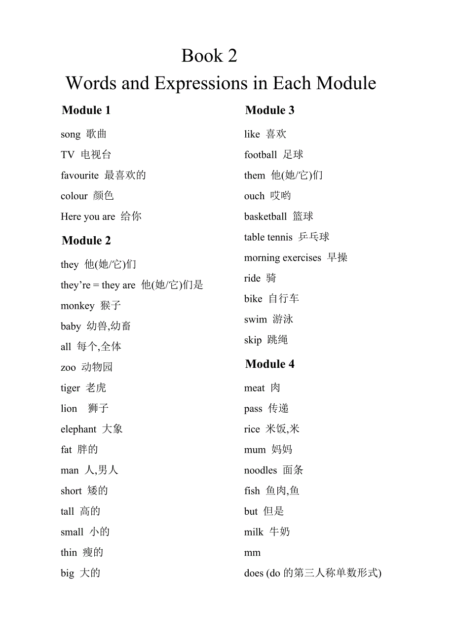 外研版小学英语课本1-8册单词表(最新版)_第4页