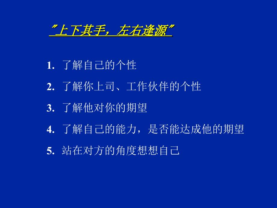 如何向上、下、左、右管理_第2页