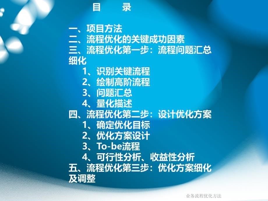 业务流程优化方法课件_第5页