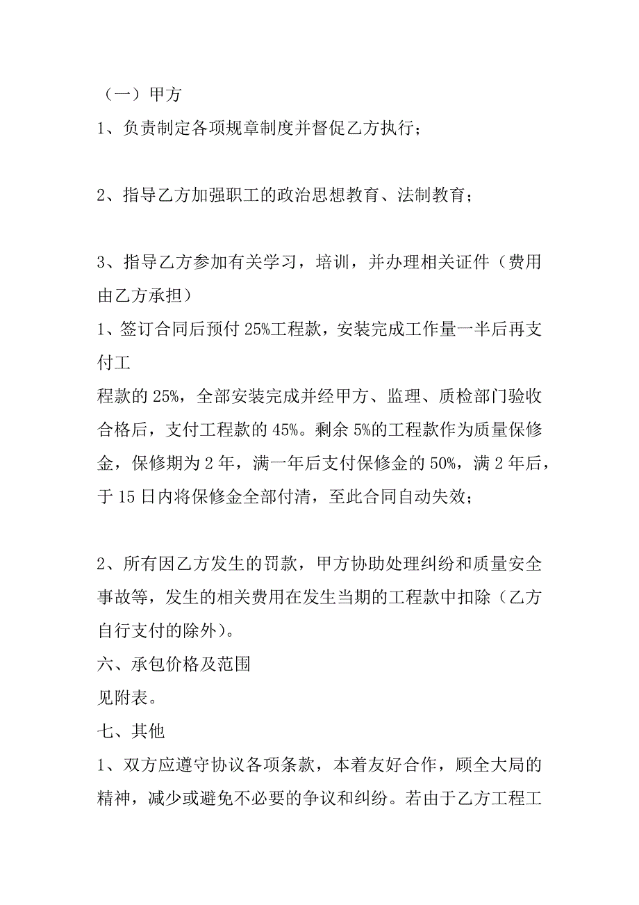 2023年内部承包合同工程施工内部承包协议书_第2页