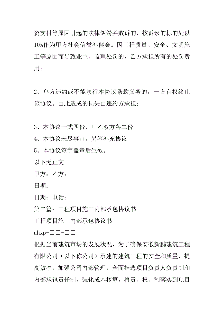 2023年内部承包合同工程施工内部承包协议书_第3页