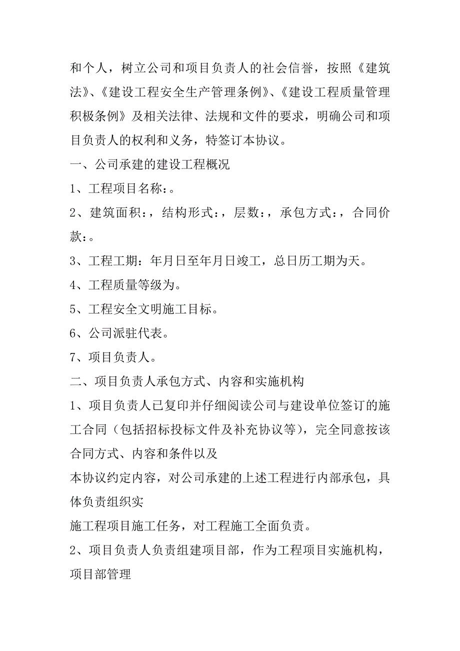 2023年内部承包合同工程施工内部承包协议书_第4页