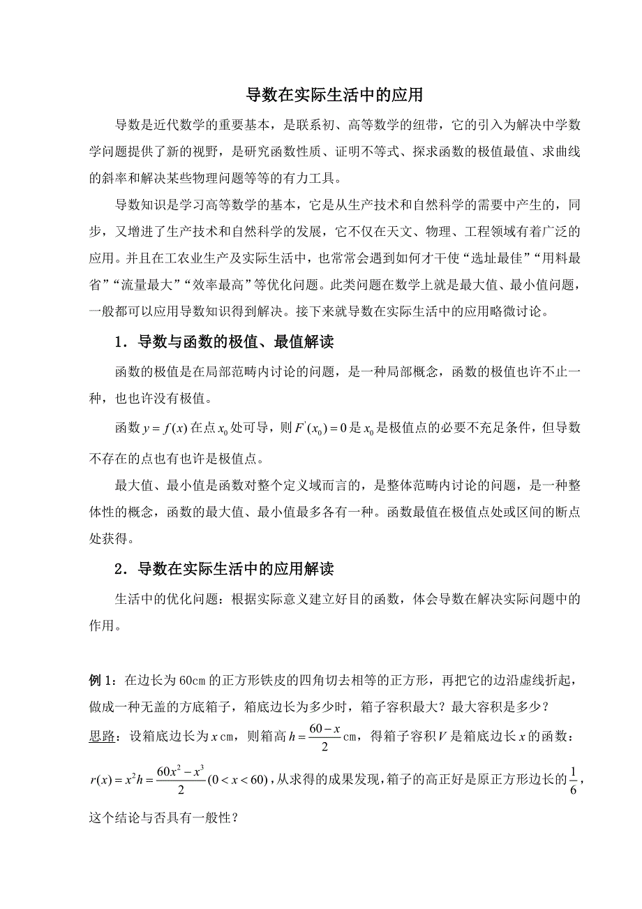 导数在实际生活中的应用_第1页