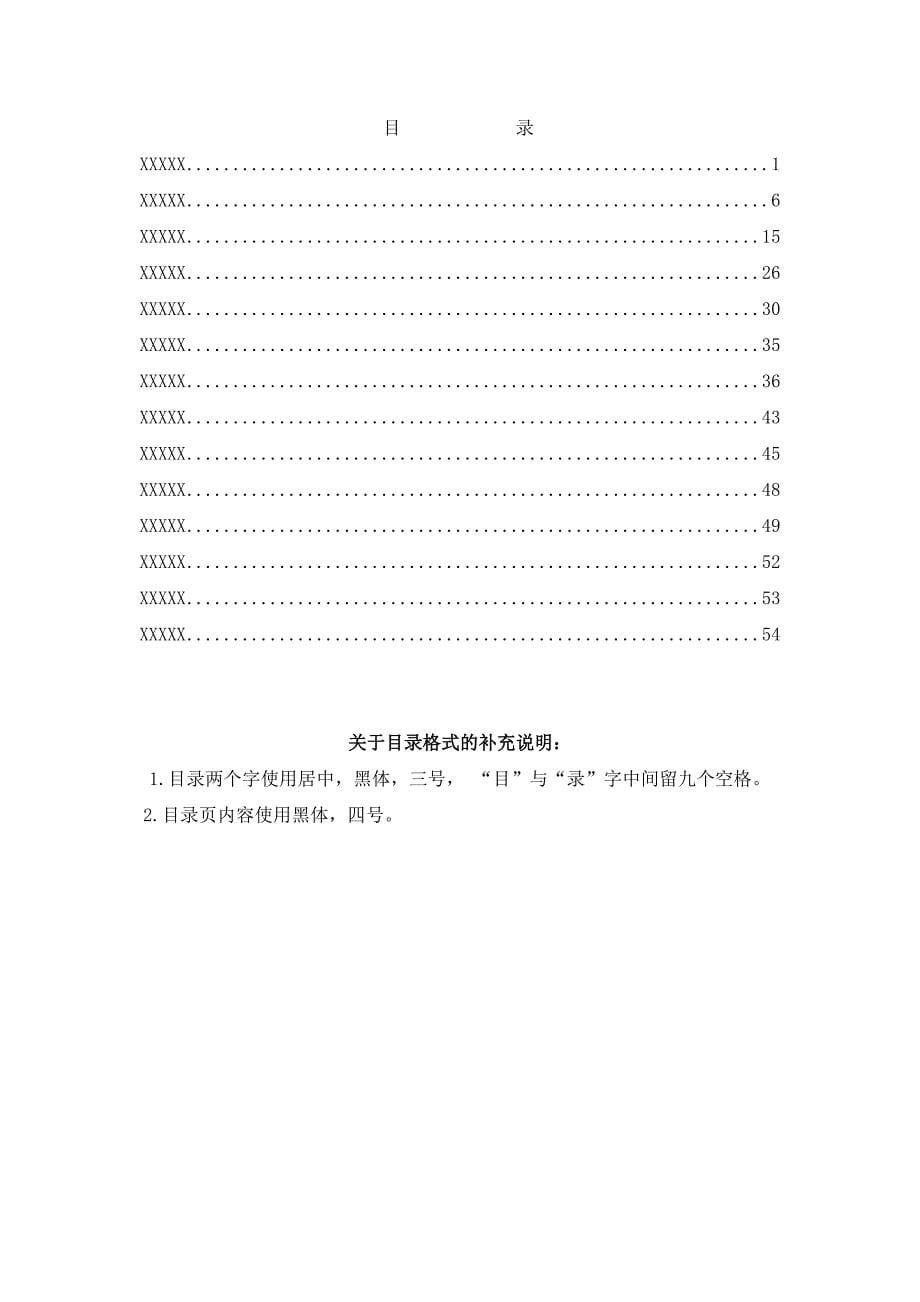 《文献检索与利用》综述要求及写作格式 (1)_第5页