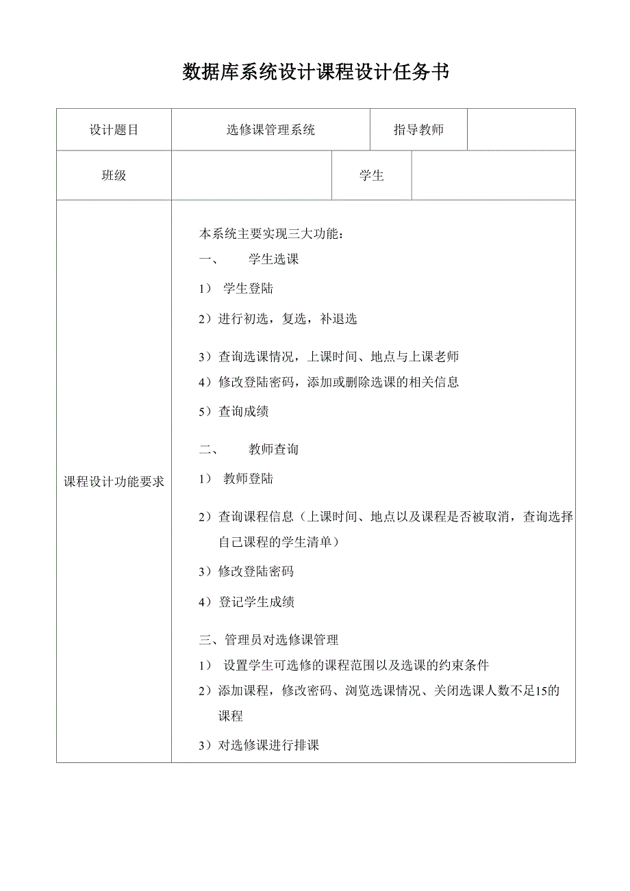 选修课管理系统文档_第1页