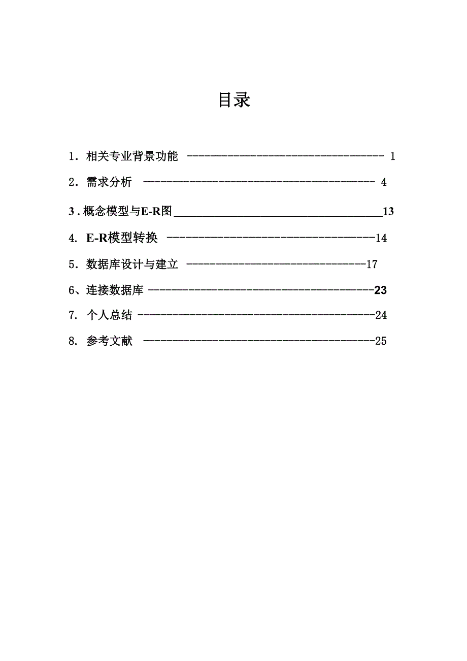 选修课管理系统文档_第3页