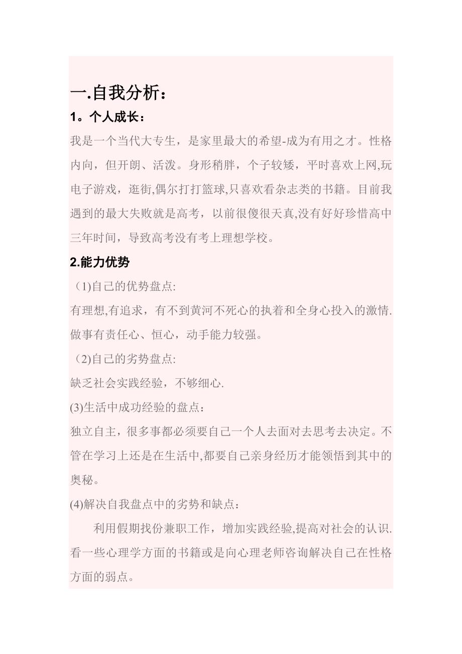 工程造价专业职业生涯规划书_第3页