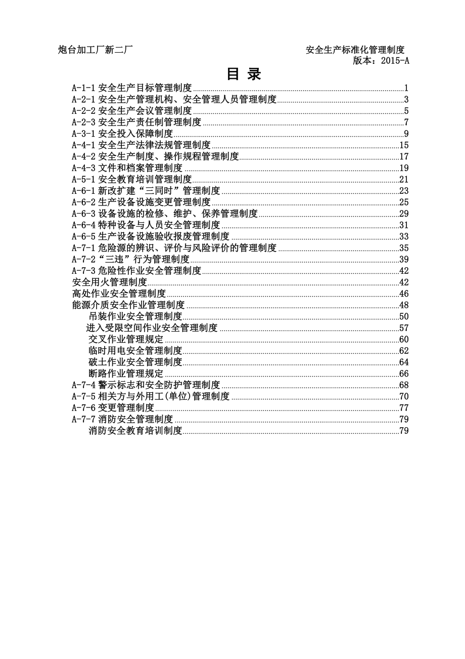 制度大全打印版 backup_第3页