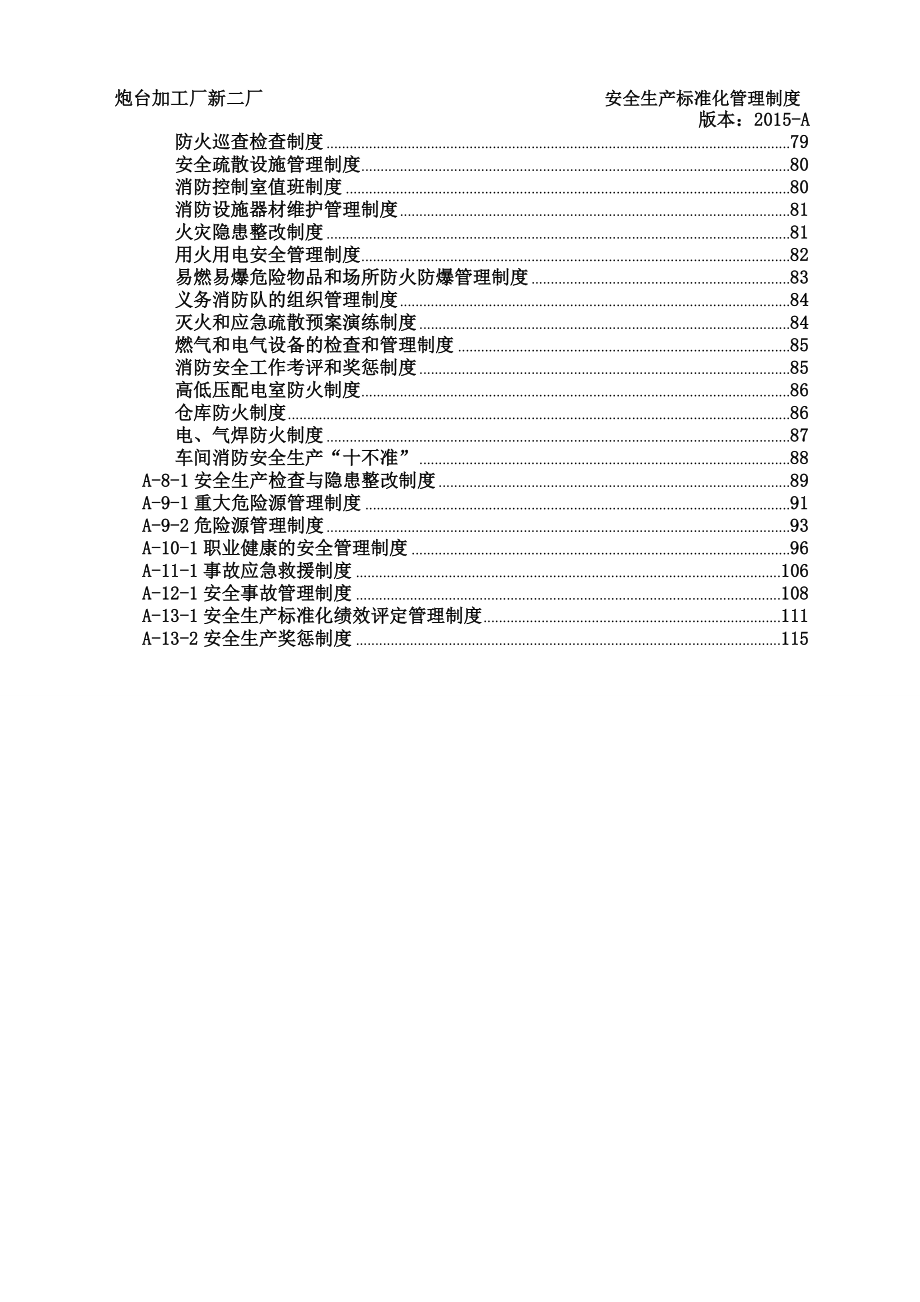 制度大全打印版 backup_第4页