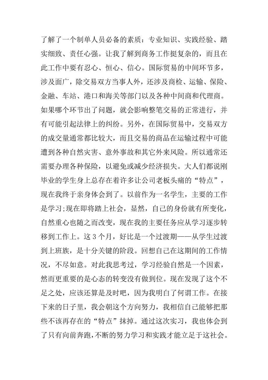 2020国贸总结心得实习.docx_第5页