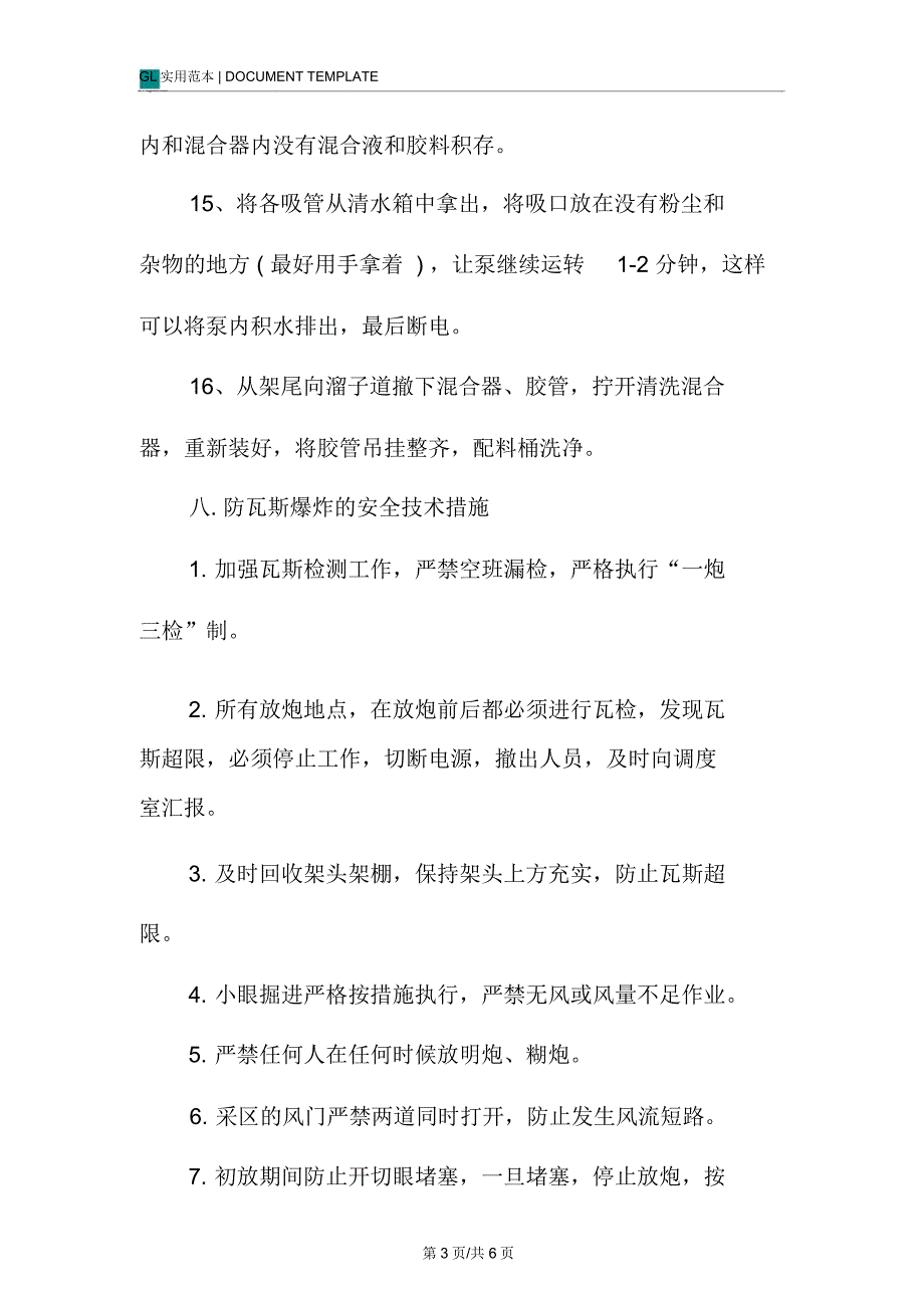 柔性掩护支架工作面技术措施范本-9_第3页