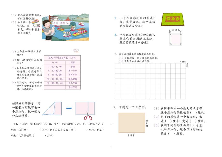 (完整)人教版小学三年级数学上册书本课后习题集中练习.doc_第2页