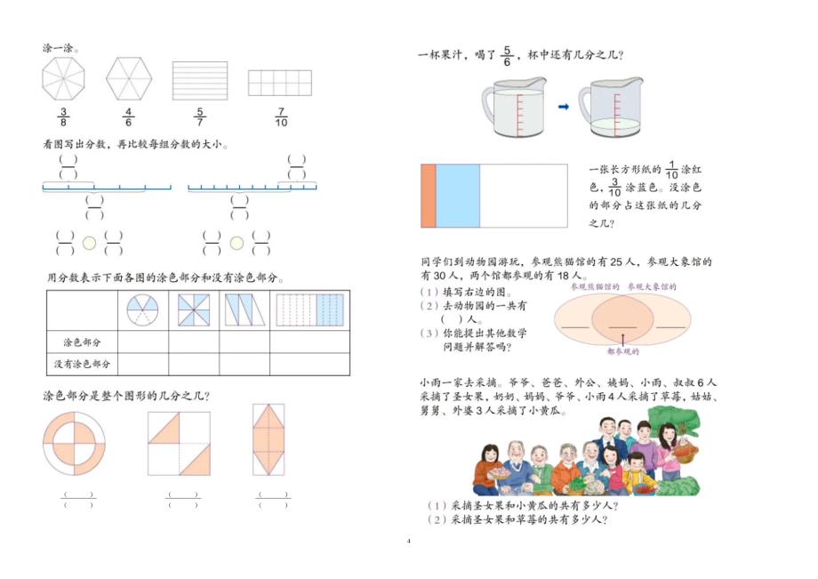 (完整)人教版小学三年级数学上册书本课后习题集中练习.doc_第4页