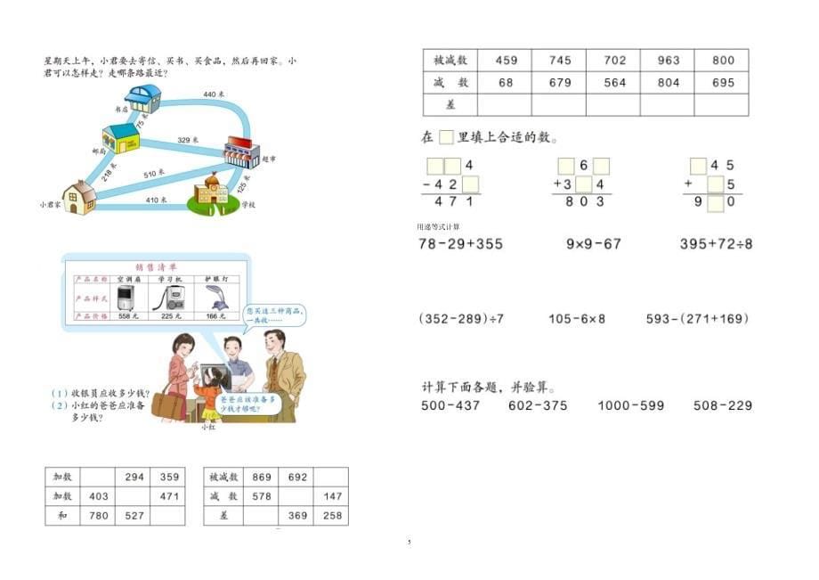 (完整)人教版小学三年级数学上册书本课后习题集中练习.doc_第5页