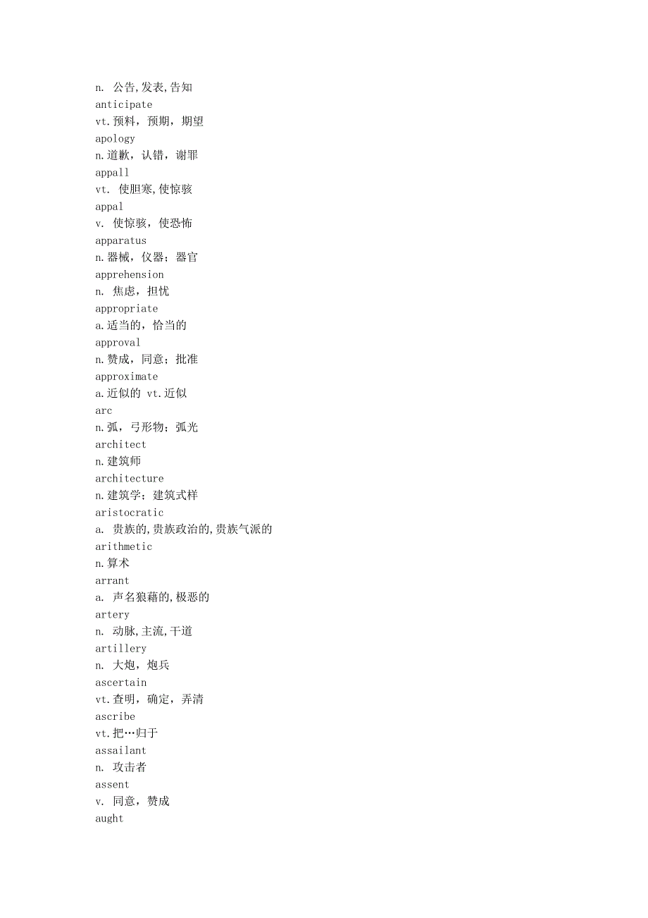 角斗士词频分级词汇-七级词汇.doc_第3页