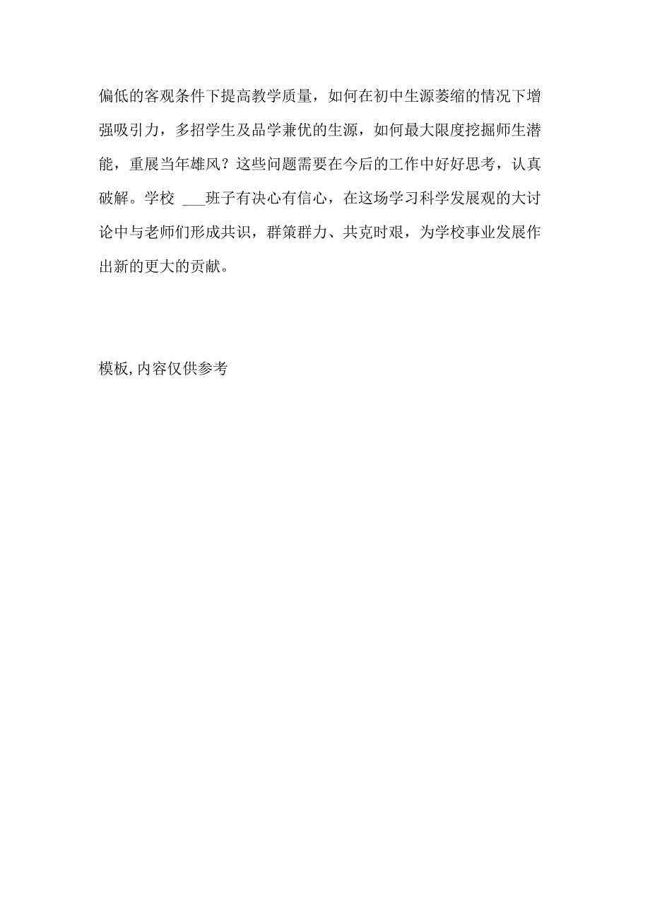 2021年学校领导班子学年度述职述廉报告_第4页