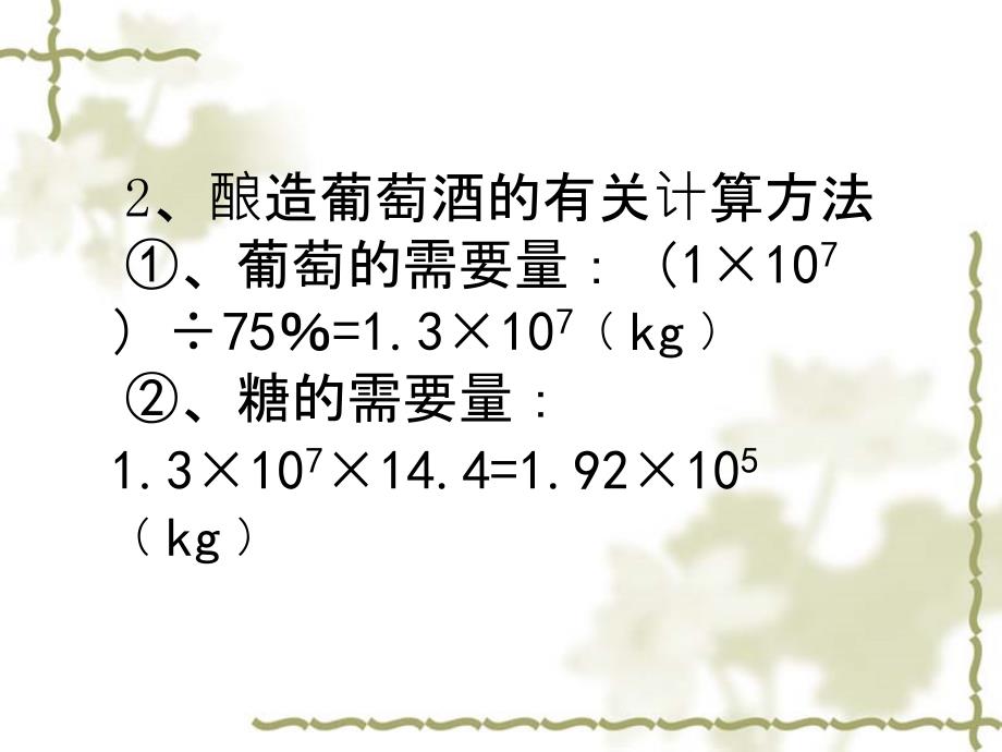 酿制葡萄酒的方法及工艺_第3页