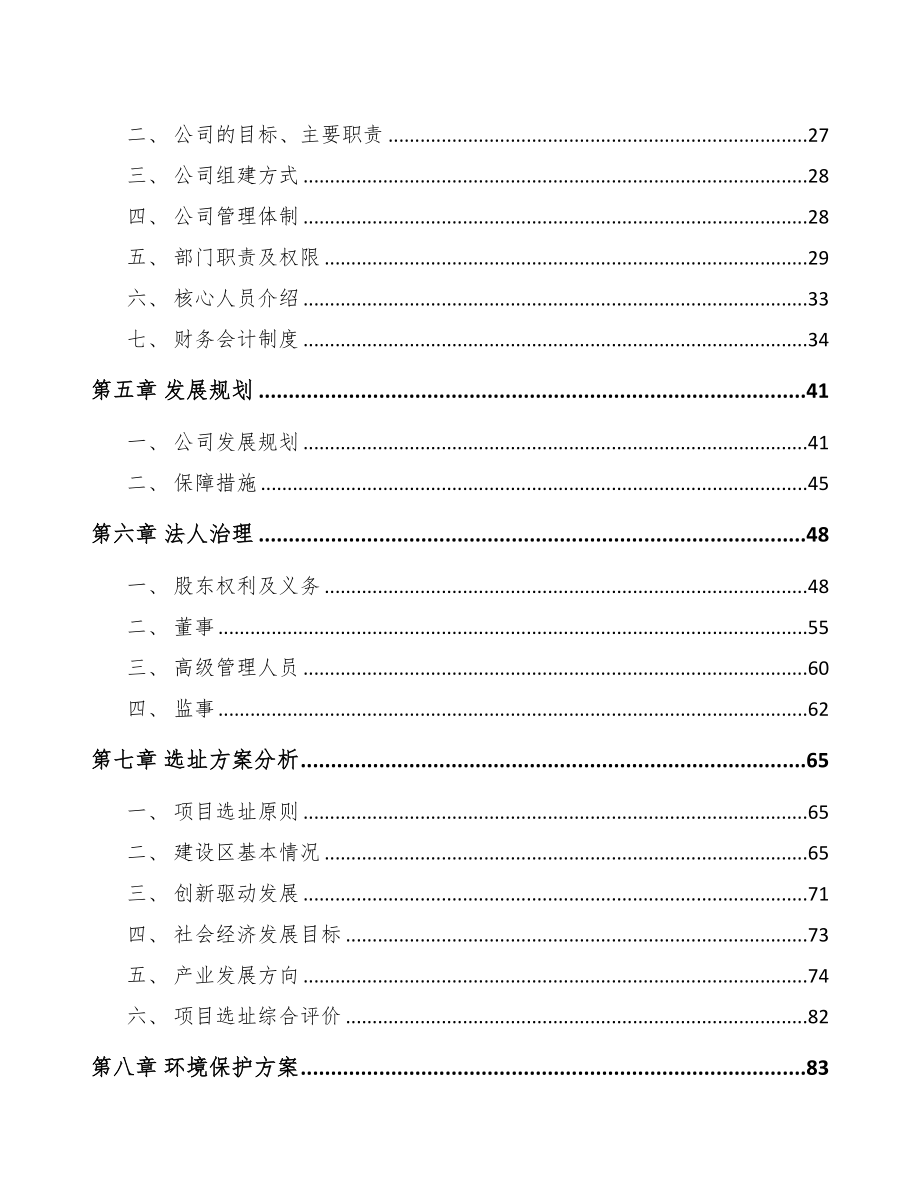 济南关于成立石英产品公司可行性研究报告(DOC 96页)_第3页
