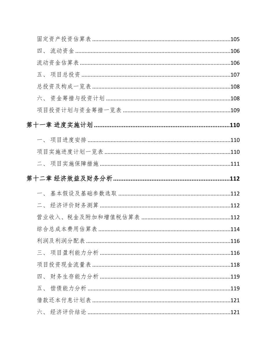 济南关于成立石英产品公司可行性研究报告(DOC 96页)_第5页