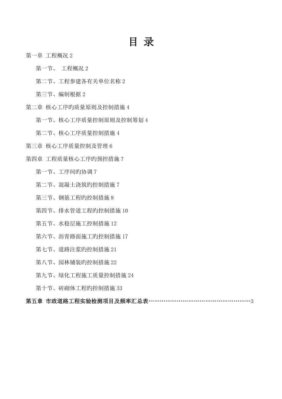 关键工序质量专题策划专题方案_第1页