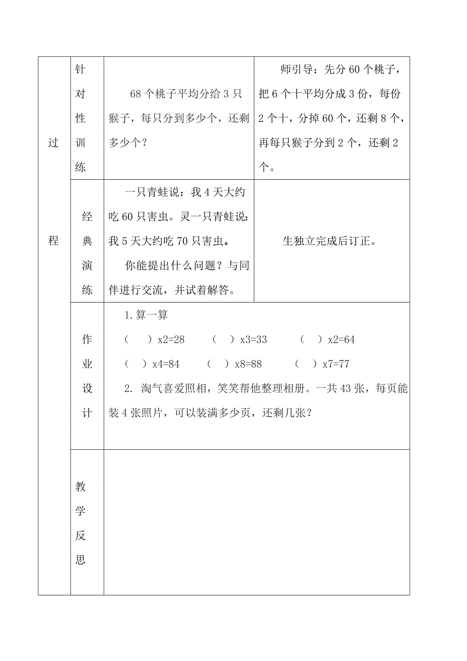 分桃子复习课导学案_第2页