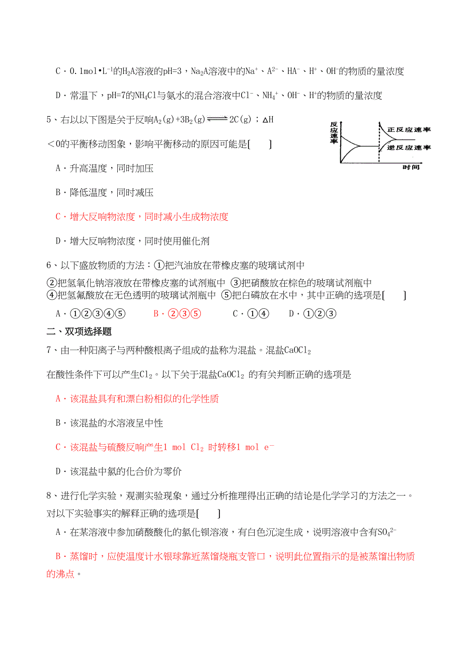 2023届高三化学选择题限时训练4高中化学.docx_第2页